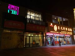 门面-巨元河鲜酒楼·清远特色菜名店(英德店)