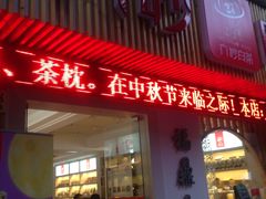 -六妙白茶(新理想家园店)