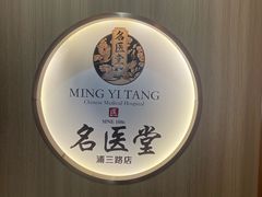 -名医堂·颈肩腰腿特色调理(浦三路店)