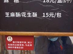-叶氏麻糍(鼓浪屿店)