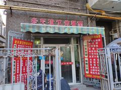 门面-老天津卫炸酱面(河北路店)