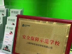 -学知乐教育·幼小衔接·小学科辅导(嘉定镇校区)