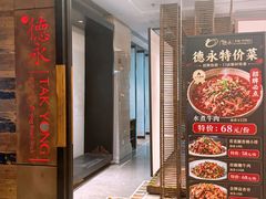 -德永枣香烤鸭(官舍店)