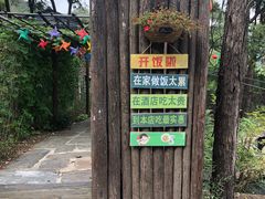 -南窖乡水峪村山情农家