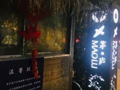 -茅庐·川粤精品私房菜(金沙遗址店)