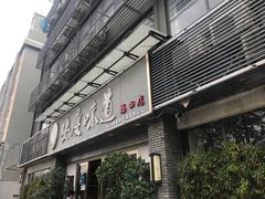 门面-集贤门·徽菜(福田店)