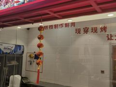 -邢氏老太太烤串(北兴街店)