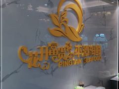 -乐在集市海鲜大排档(平潭店)