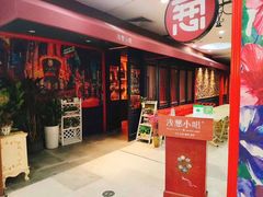 门面-酒肆浅葱•烧烤•龙虾•排档(卓悦intown店)