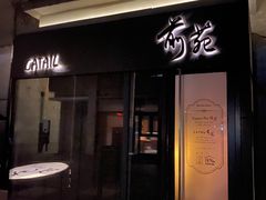 -Catail前苑(前门大街店)