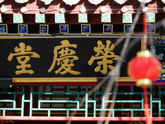 -荣国府