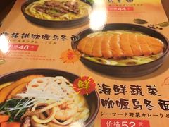 菜单-COCO壱番屋(北京平安国际金融中心店)