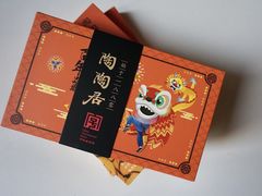 -陶陶居饼家(惠福东路店)