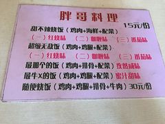 菜单-胖哥料理(兴义里店)