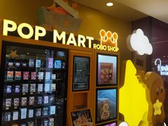 -泡泡玛特POPMART(蓝色港湾店)