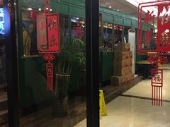 门面-申阿婆·上海菜·小海鲜(国展店)