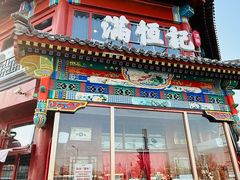 -牛街清真满恒記(平安里西大街店)