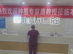 -海涛口腔医院(北关正街分院)