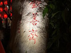 -钦善斋(武侯祠店)