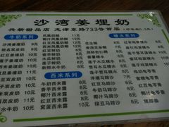-沙湾姜埋奶(兴新包店)