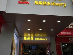 门面-鲍师傅糕点(国金街店)
