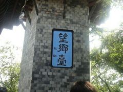 -丰都鬼城名山景区