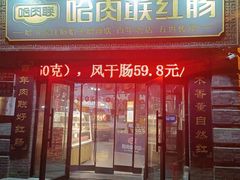 -中华巴洛克风情街