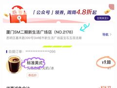 -瑞幸咖啡(厦门SM二期新生活广场店)