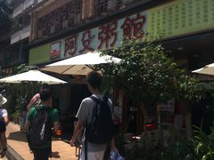 -阿殳菜馆·私厨(水围村店)