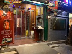 门面-同和居(什刹海店)