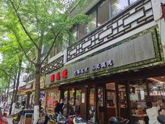门面-熙盛源(凤凰街店)