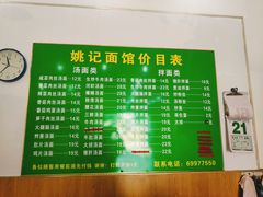 菜单-姚记面馆(瑶琳路店)