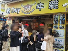 -老day牛杂(官也街总店)