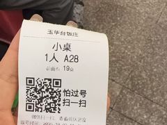 -玉华台饭庄(裕中西里小区店)