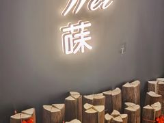 -Wei菋·Le Bistrot