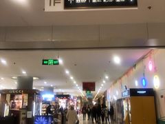 -百联南桥购物中心