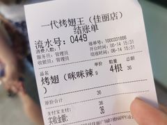 -一代烤翅王(大汉口店)