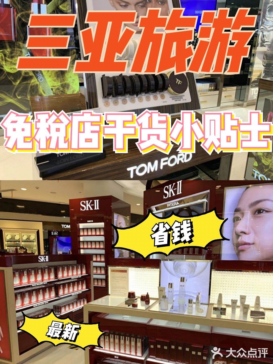 三亚免税店也是去了三亚旅游后不得不去的一个地方哦！