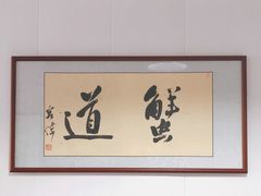 -蟹道河蟹大米商行