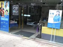 -昊昱口腔门诊部