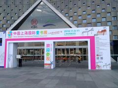 -东浩兰生上海世博展览馆