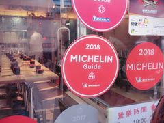 -添好运点心专门店(北角店)