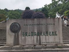 -岳麓山风景名胜区