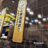 店里竟然还是满座状态，生意真好。服务员态度挺好的