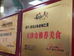 -正味斋锅巴菜(西北角店)