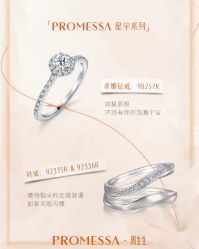 -周生生·PROMESSA(卓悦中心店)
