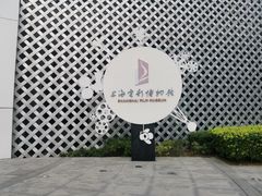 -上海电影博物馆