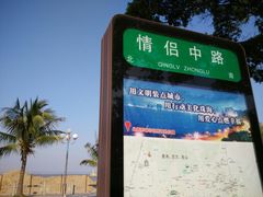 -情侣路