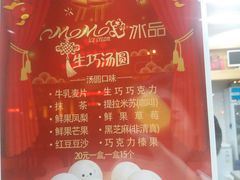 -MOMO冰品·生巧汤圆(红桥店)