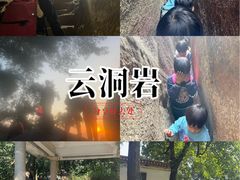 -云洞岩风景区
